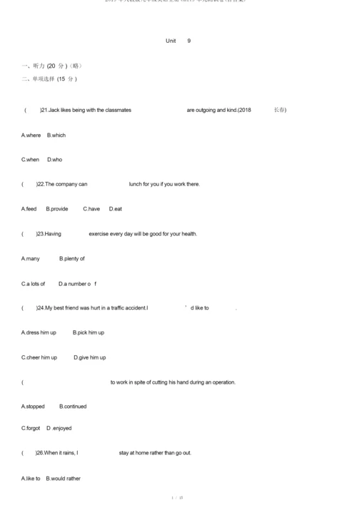 2019年人教版九年级英语全册Unit9单元测试卷(含答案).docx