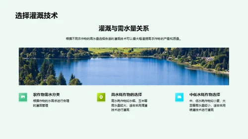 简约风农林牧渔教育活动PPT模板