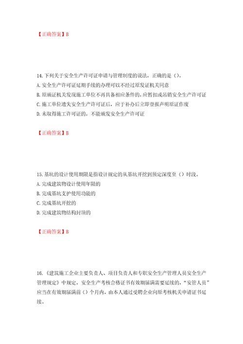 2022年重庆市建筑施工企业三类人员安全员ABC证通用考试题库模拟训练含答案第48版