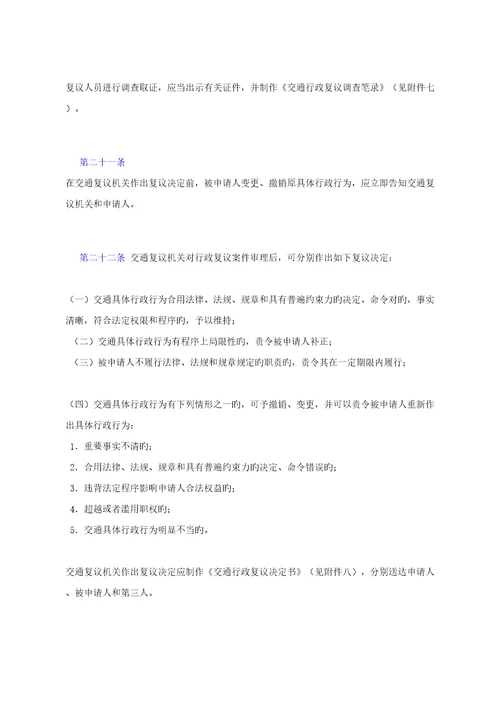 交通行政复议管理统一规定