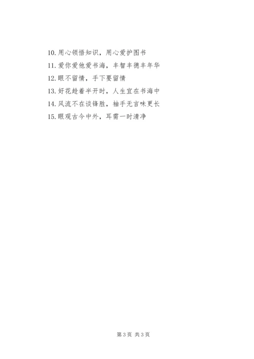 公共场所温馨提示语图书馆.docx