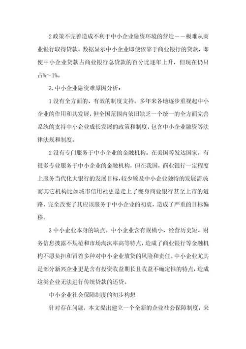 2021年中小企业融资的创新举措中小企业社会保障制度上海多举措扶持中小企业