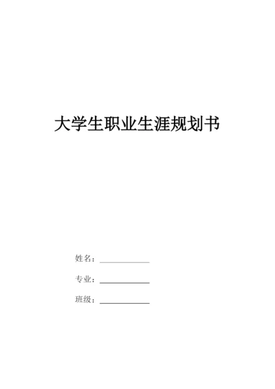 11页5000字行政管理专业职业生涯规划.docx