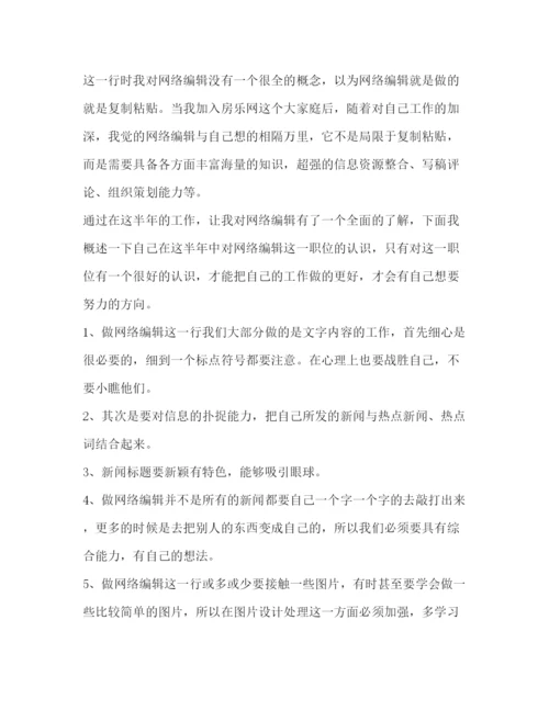 精编之委托书见习编辑个人总结（共2篇）.docx