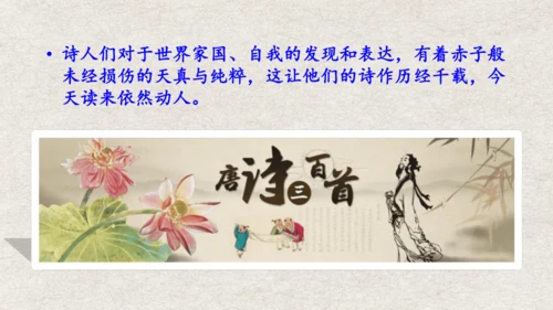 九年级语文上册第一单元 名著导读《艾青诗选》课件