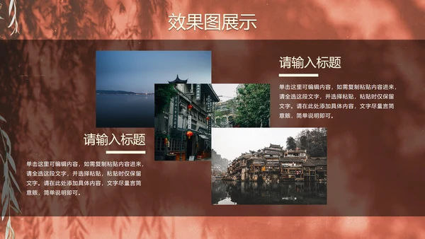 国风高级中华建筑设计方案汇报PPT模板