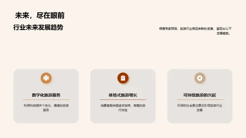 探秘奇趣旅行