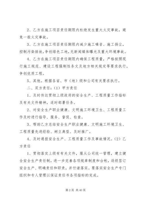 公司与分包单位安全责任书 (6).docx