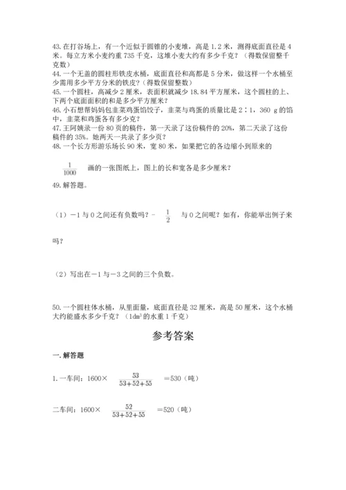 六年级小升初数学解决问题50道（能力提升）.docx