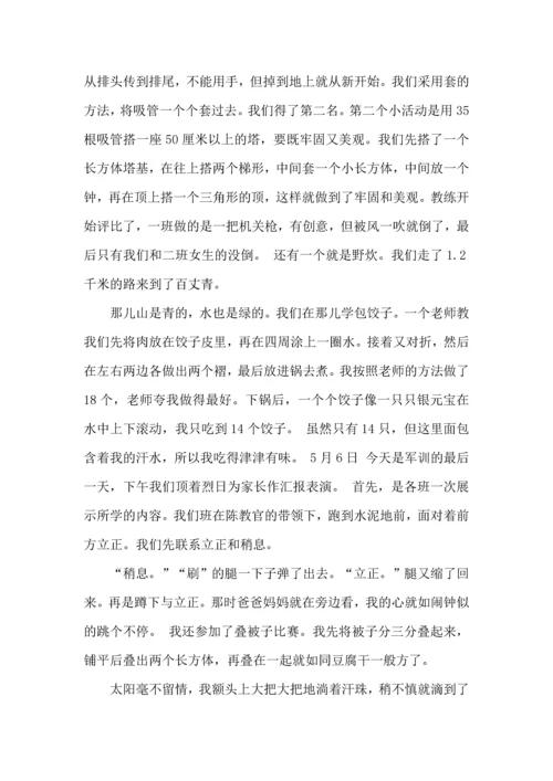 初中军训心得体会汇总5篇（三）.docx