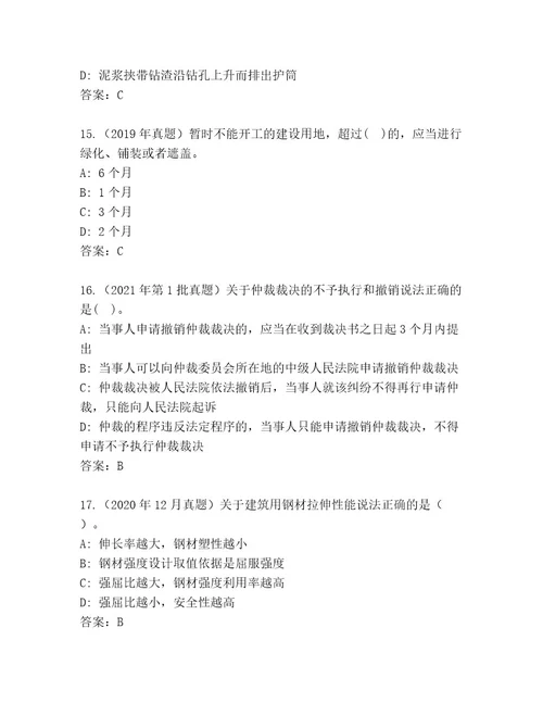 内部建造师二级精品及答案