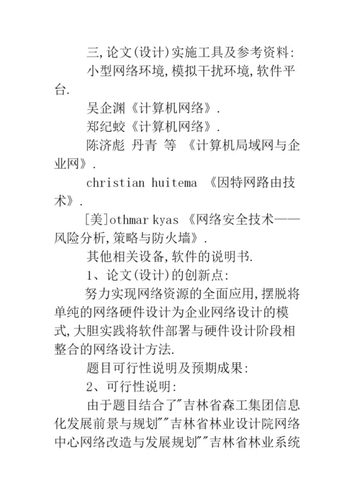 2019年计算机科学技术系毕业论文开题报告--精品范文.docx