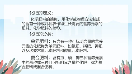 人教版九年级化学《化学肥料》PPT课件