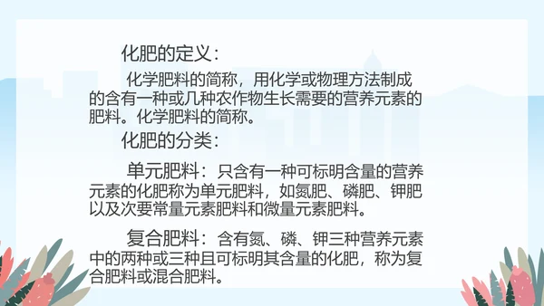 人教版九年级化学《化学肥料》PPT课件