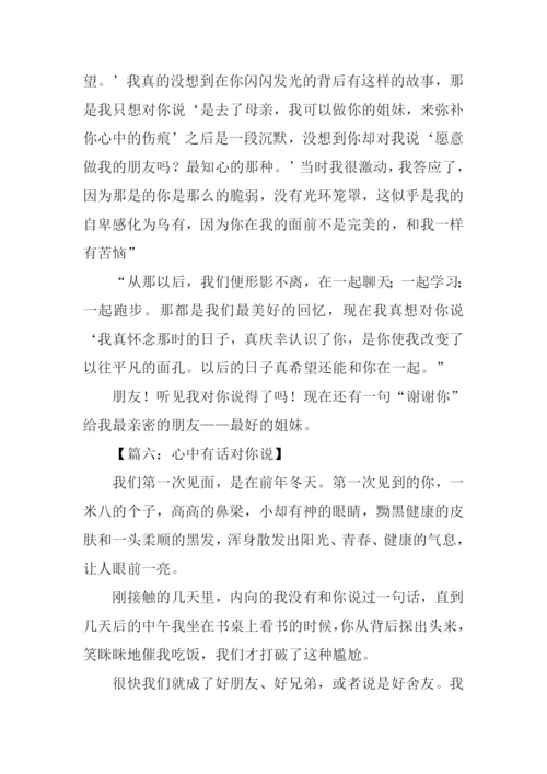心中有话对你说作文-1.docx