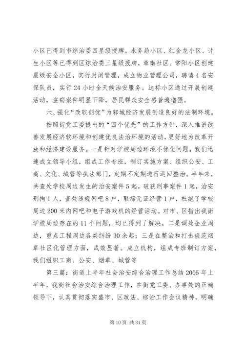 企业上半年社会治安综合治理工作总结.docx