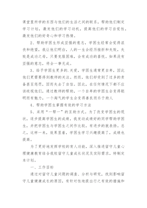 关爱留守儿童活动总结_5.docx