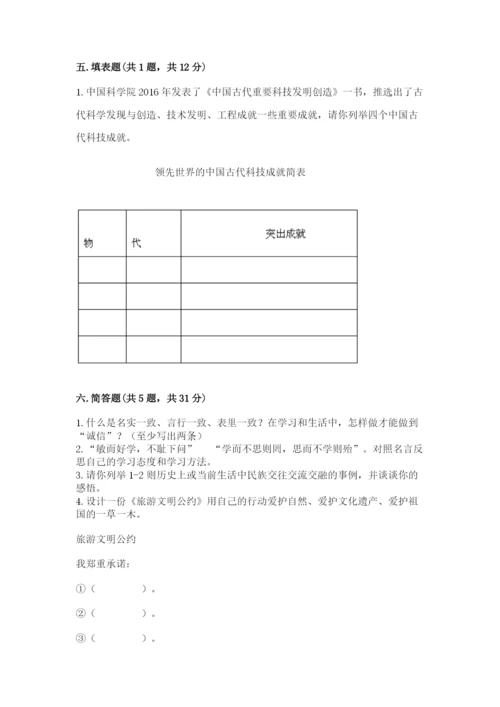 五年级上册道德与法治第四单元骄人祖先 灿烂文化测试卷带答案（新）.docx