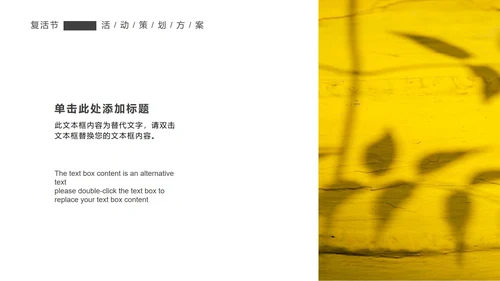 黄色清新极简风复活节策划方案PPT模板