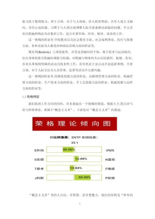 19页10100字材料物理专业职业生涯规划.docx