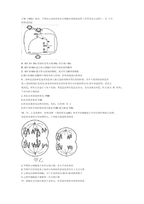 内蒙古包头市2021届高三上学期8月起点调研考试生物试题含答案