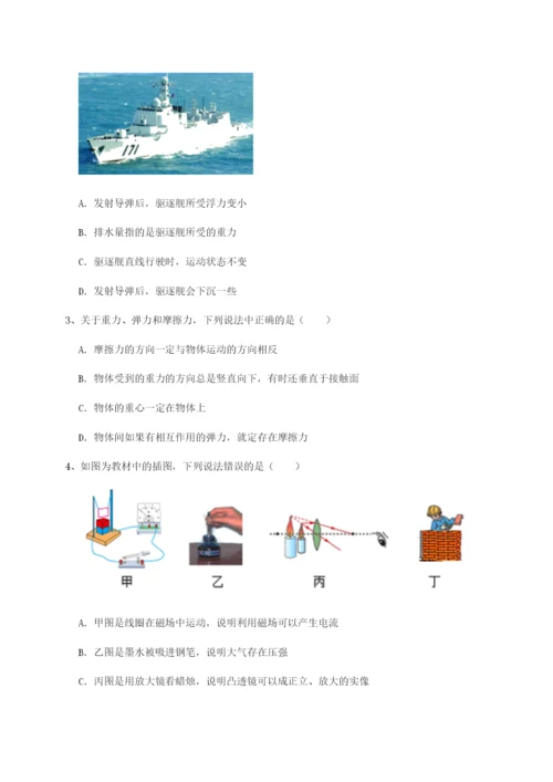 滚动提升练习四川成都市华西中学物理八年级下册期末考试定向攻克试题（解析版）.docx