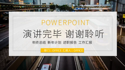 全国交通安全反思日通用PPT模板