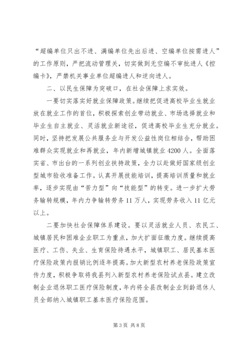 县政府系统廉政建设会议讲话稿二.docx