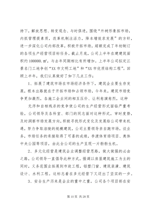 建筑公司年度工作总结及计划.docx