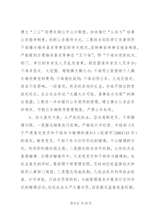 开展五个集中整治活动实施方案.docx