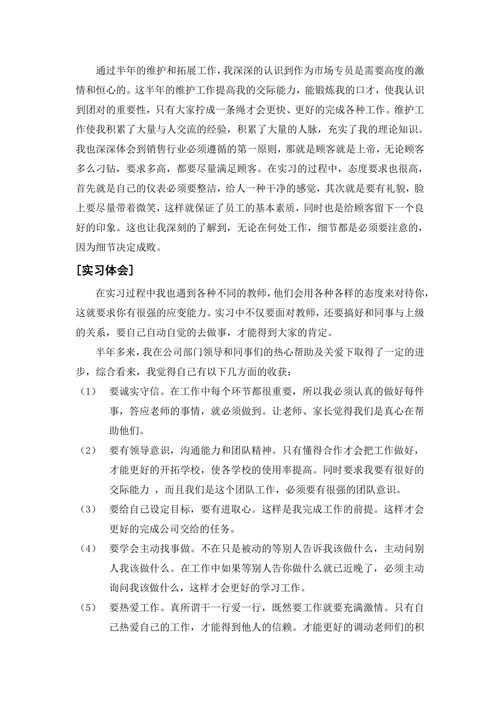 公司毕业实习报告