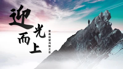 简约风景山脉员工项目总结汇报PPT模板