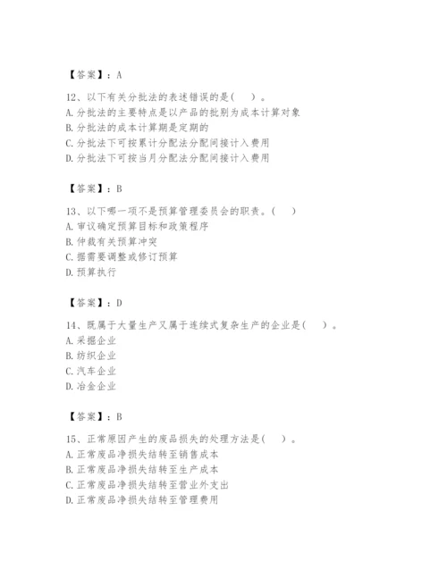 2024年初级管理会计之专业知识题库【培优b卷】.docx