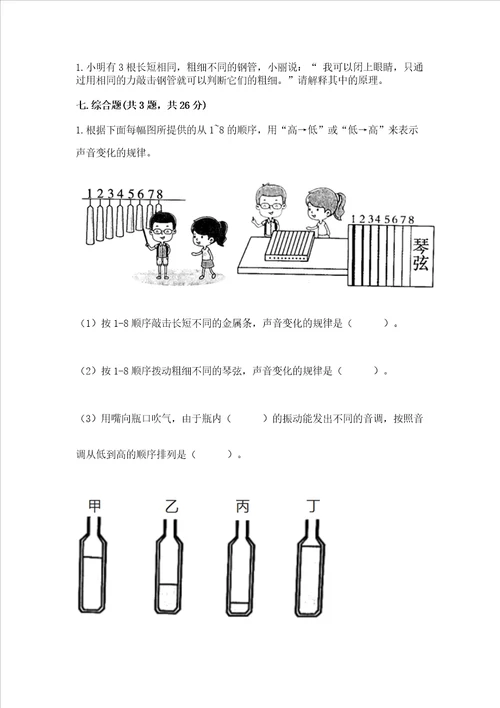 2022教科版四年级上册科学期末测试卷及精品答案