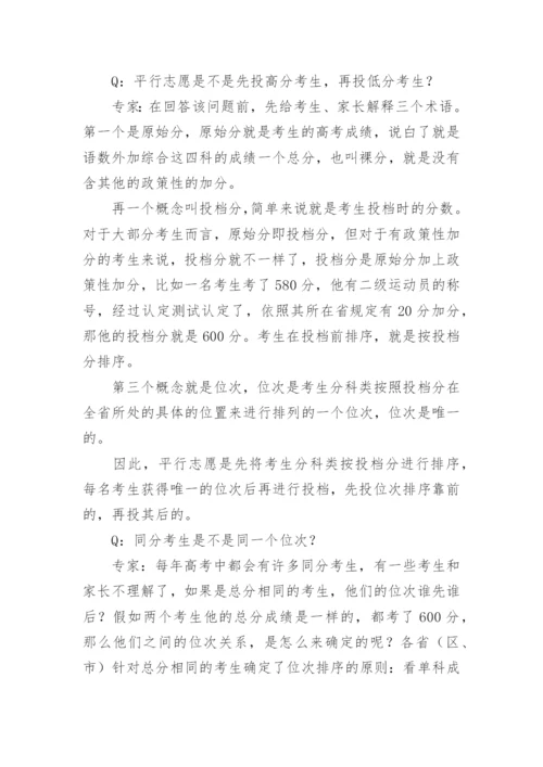 盘点平行志愿录取规则及填报技巧.docx