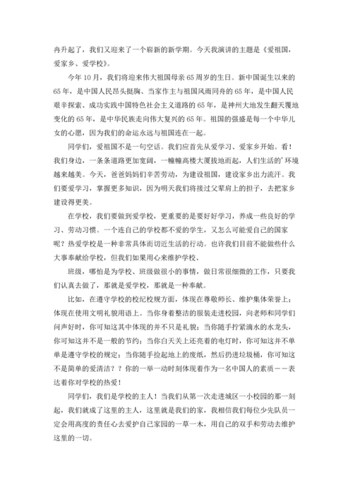 爱学习爱劳动爱祖国演讲稿.docx