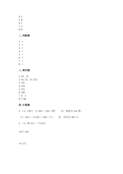 北京版六年级下册数学期中测试卷【易错题】.docx