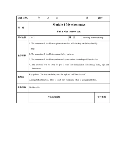 Module 1 My classmates模块表格式教案（5课时）