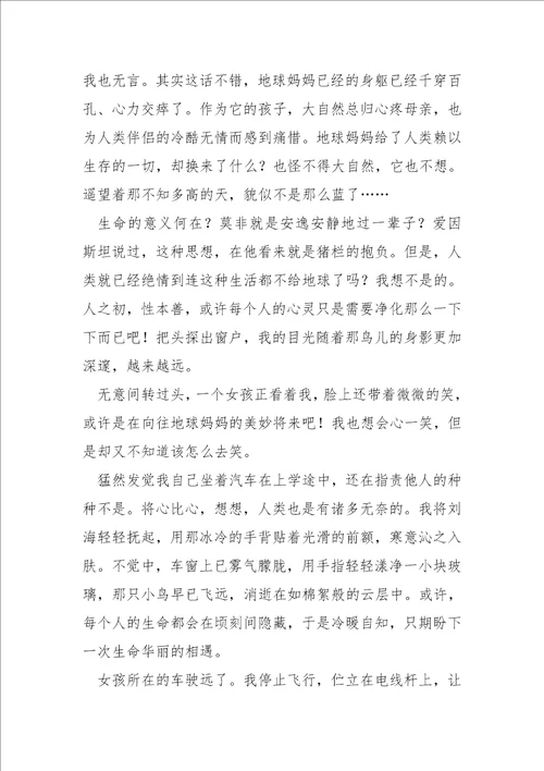 关于敬畏自然爱护自然的谈论文800字