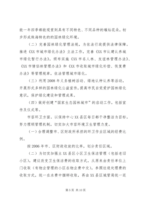 坚持解放思想争做对外开放的排头兵发言稿 (5).docx