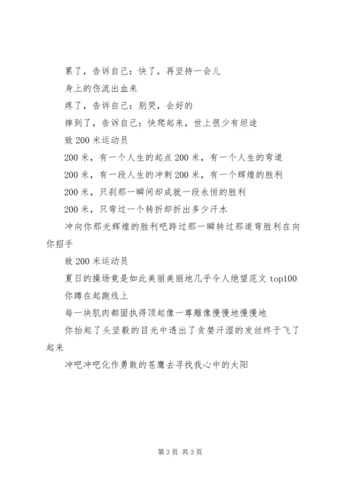 学校运动会广播稿200.docx