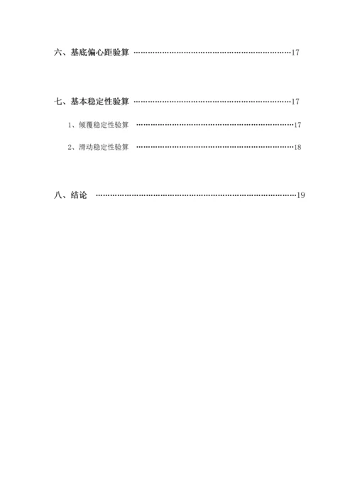 基础关键工程优质课程设计计算专项说明书桥台扩大基础设计.docx