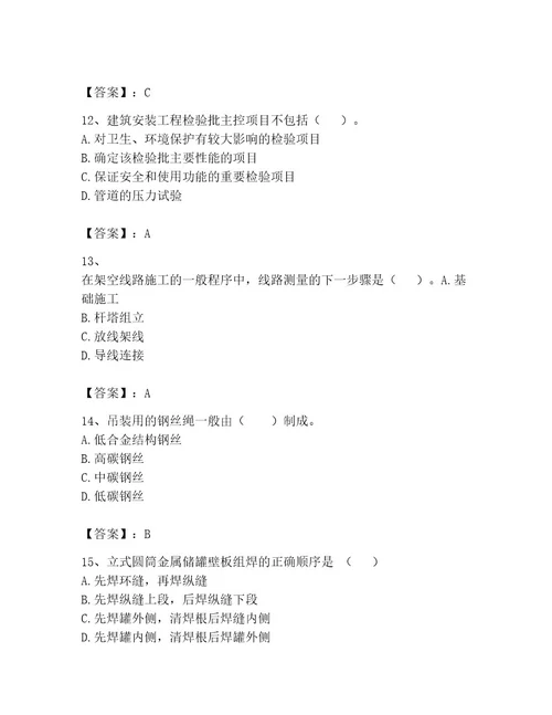 2023年一级建造师之一建机电工程实务题库（夺冠系列）