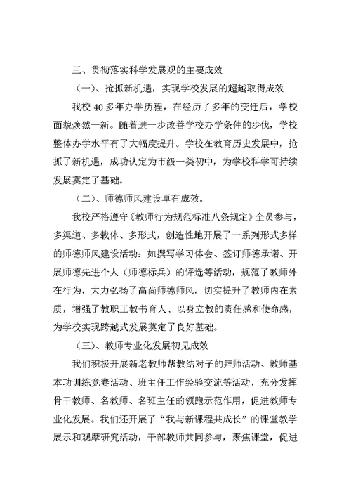 中学党支部学习实践科学发展观活动分析检查报告