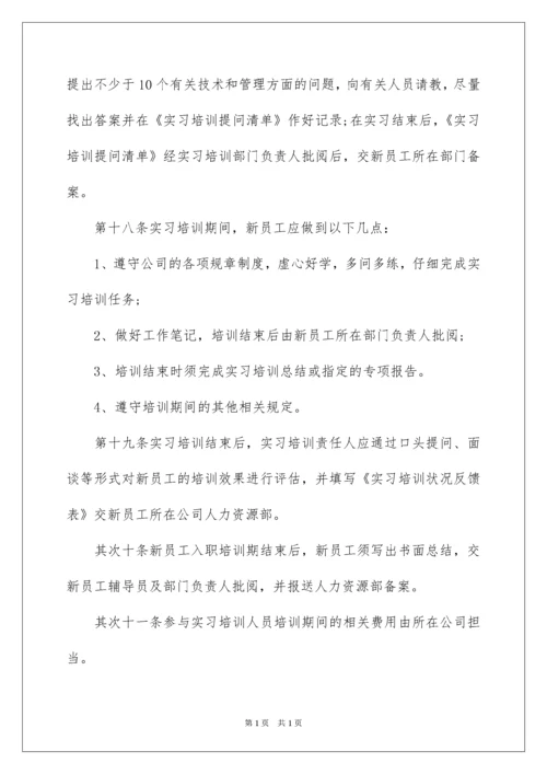 2022公司培训制度.docx