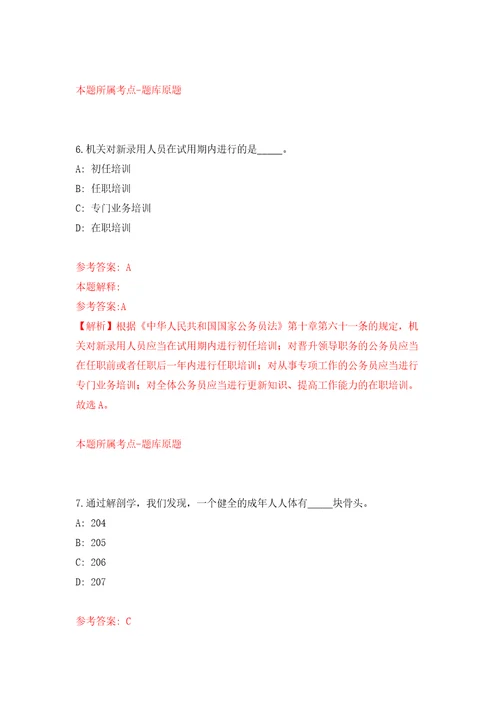 广西南宁经济技术开发区南宁吴圩机场海关招考聘用模拟考核试题卷0