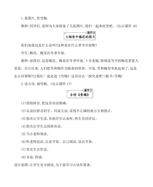 9古诗三首 教案