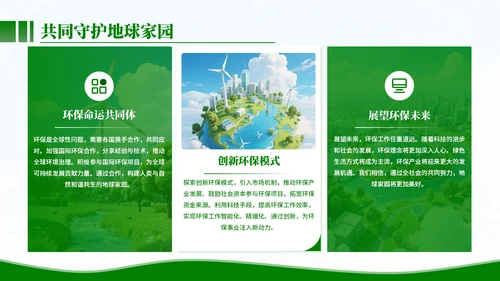 清新风环保工作者的行动与使命PPT模板