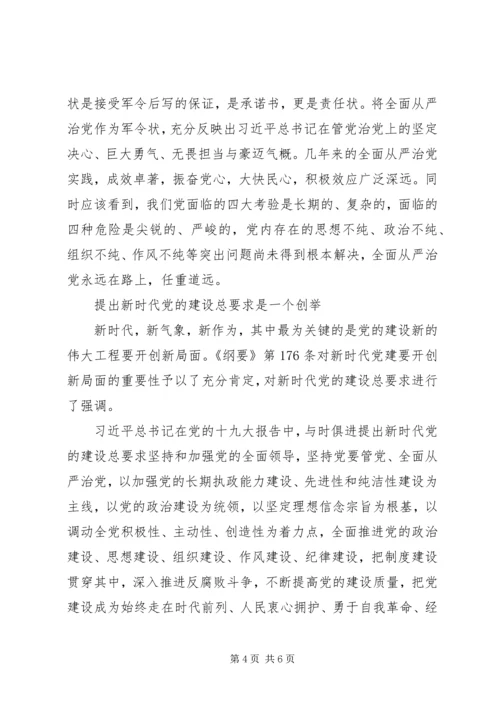 学习《纲要》心得体会 (4).docx