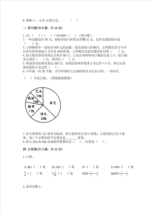 六年级数学小升初期末测试卷及答案各地真题